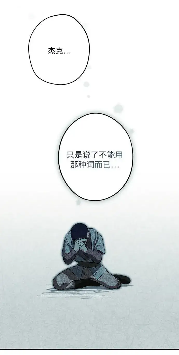 漫画《落日夕阳，冰冷目光》[第2季 19话] 故乡（7）第24张图
