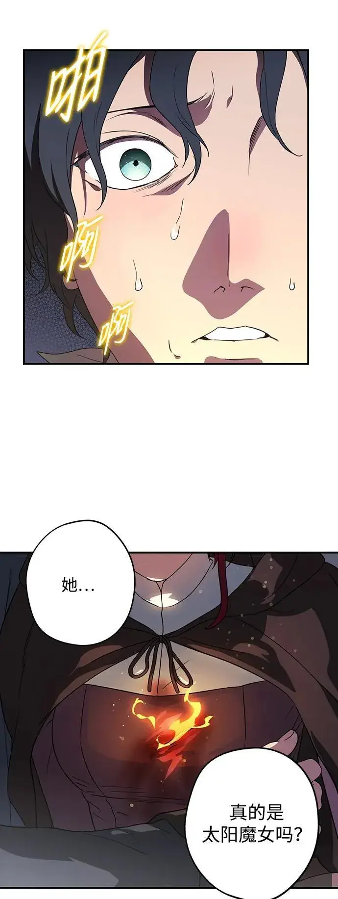 漫画《落日夕阳，冰冷目光》[第2季 19话] 故乡（7）第27张图