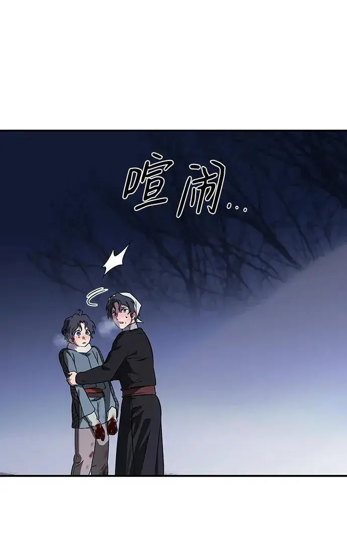 漫画《落日夕阳，冰冷目光》[第2季 19话] 故乡（7）第29张图
