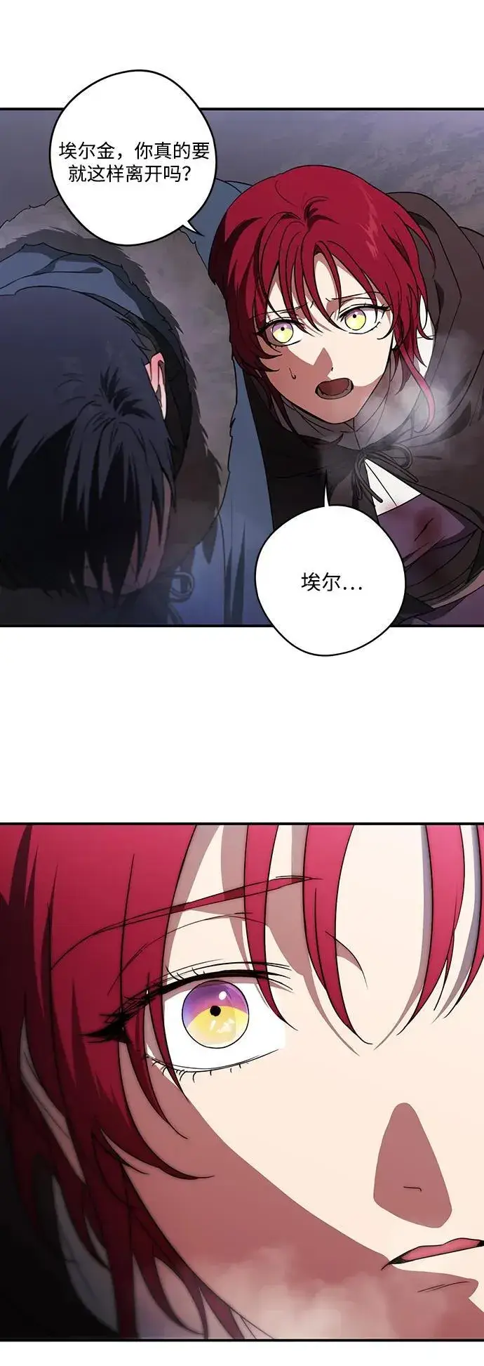 漫画《落日夕阳，冰冷目光》[第2季 19话] 故乡（7）第38张图