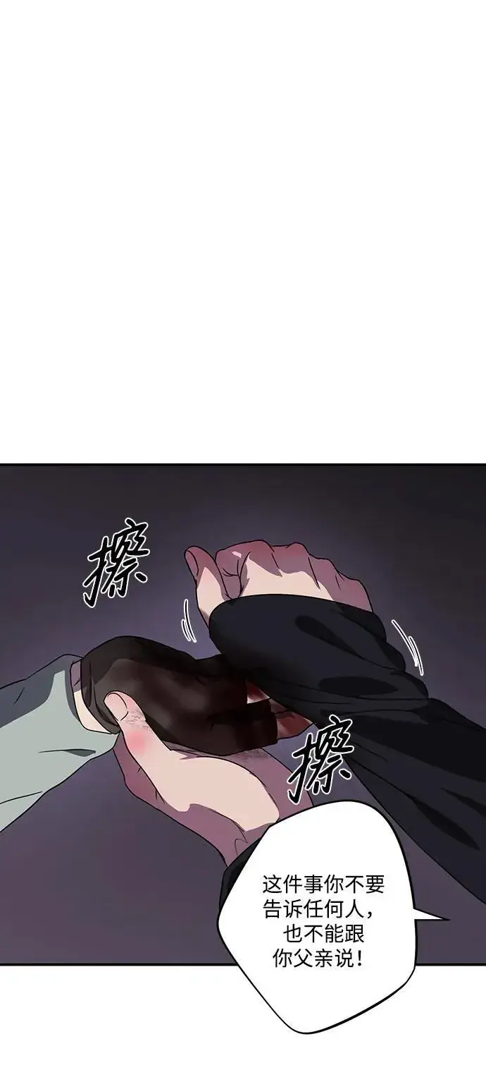漫画《落日夕阳，冰冷目光》[第2季 19话] 故乡（7）第41张图
