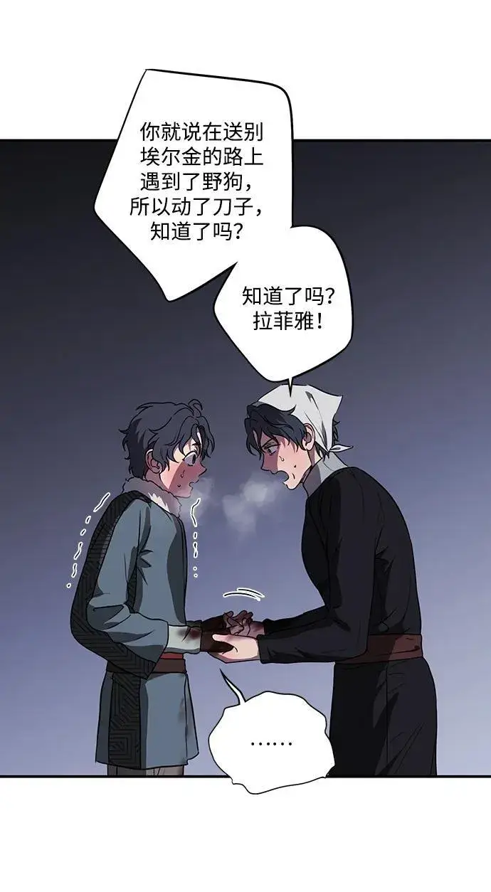 漫画《落日夕阳，冰冷目光》[第2季 19话] 故乡（7）第42张图