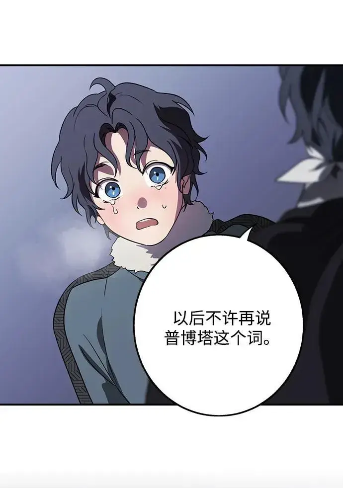 漫画《落日夕阳，冰冷目光》[第2季 19话] 故乡（7）第44张图