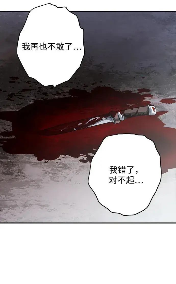 漫画《落日夕阳，冰冷目光》[第2季 19话] 故乡（7）第47张图