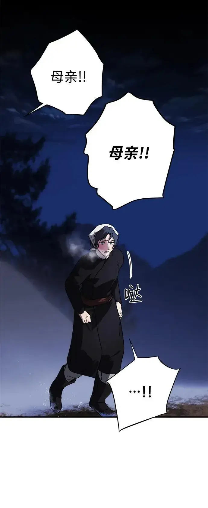 漫画《落日夕阳，冰冷目光》[第2季 19话] 故乡（7）第5张图