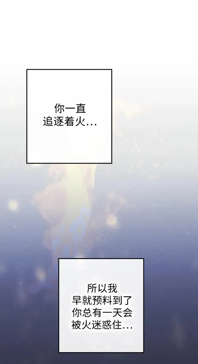 漫画《落日夕阳，冰冷目光》[第2季 19话] 故乡（7）第53张图