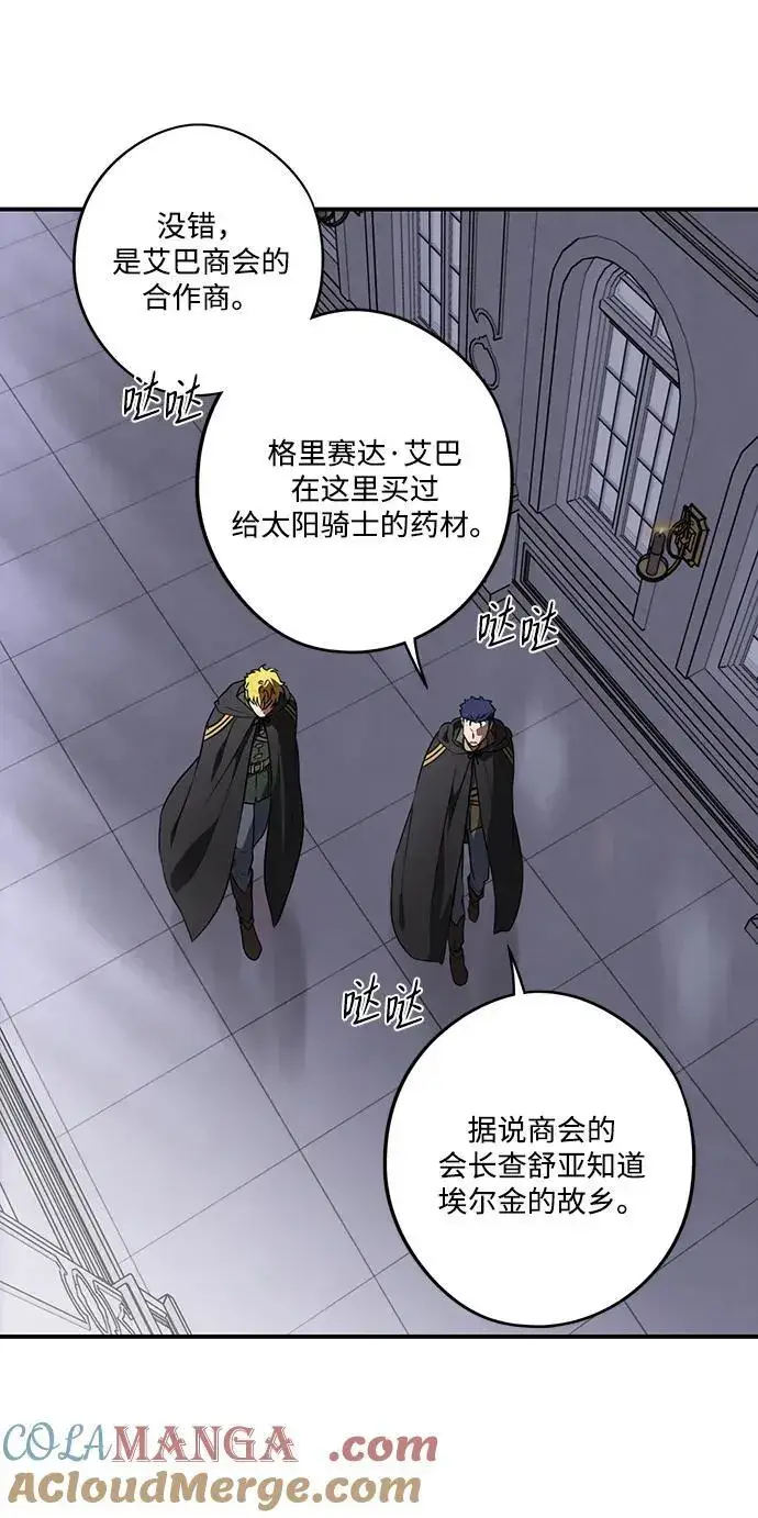 漫画《落日夕阳，冰冷目光》[第2季 19话] 故乡（7）第58张图
