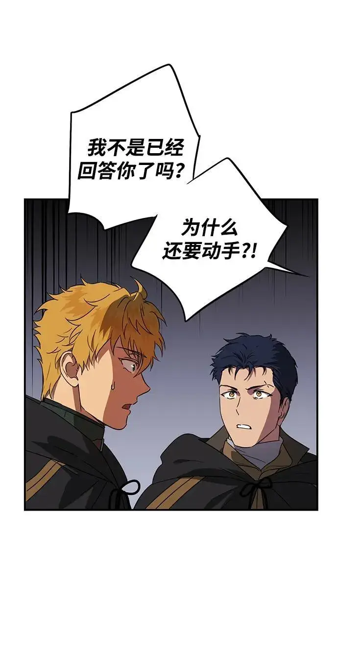 漫画《落日夕阳，冰冷目光》[第2季 19话] 故乡（7）第62张图