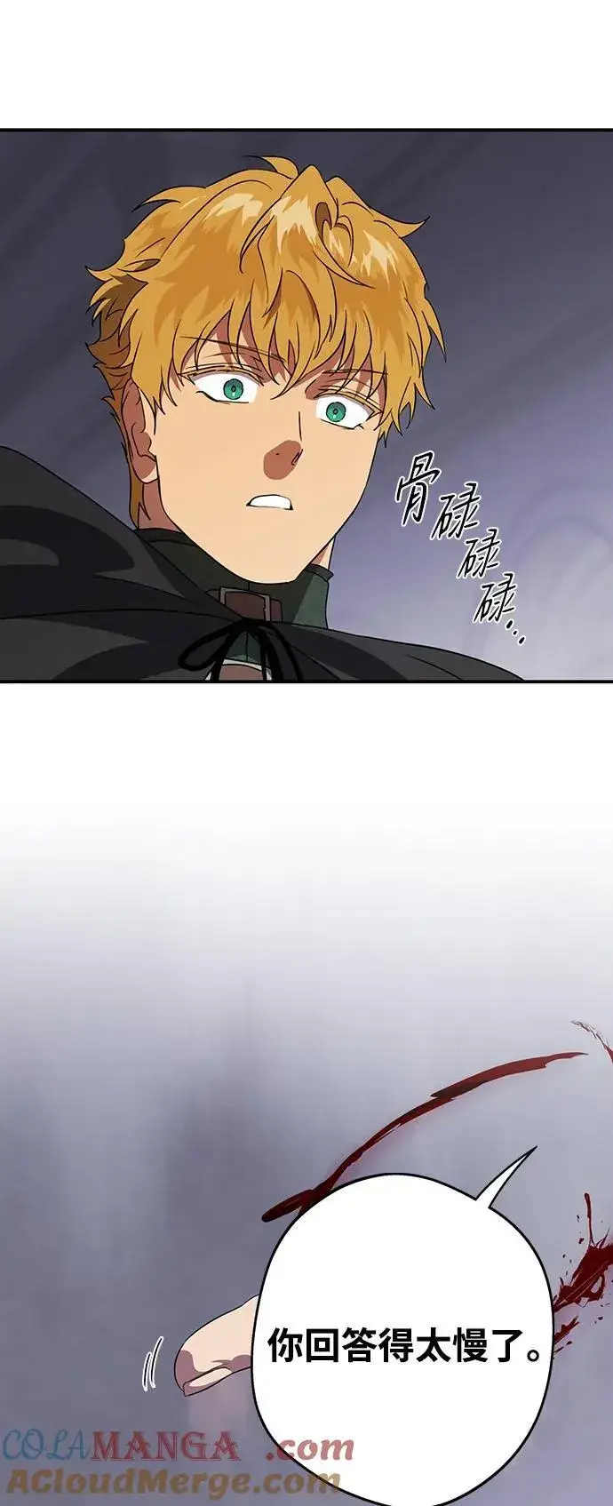漫画《落日夕阳，冰冷目光》[第2季 19话] 故乡（7）第64张图