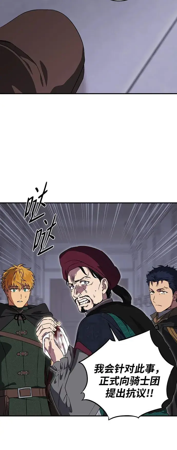 漫画《落日夕阳，冰冷目光》[第2季 19话] 故乡（7）第65张图