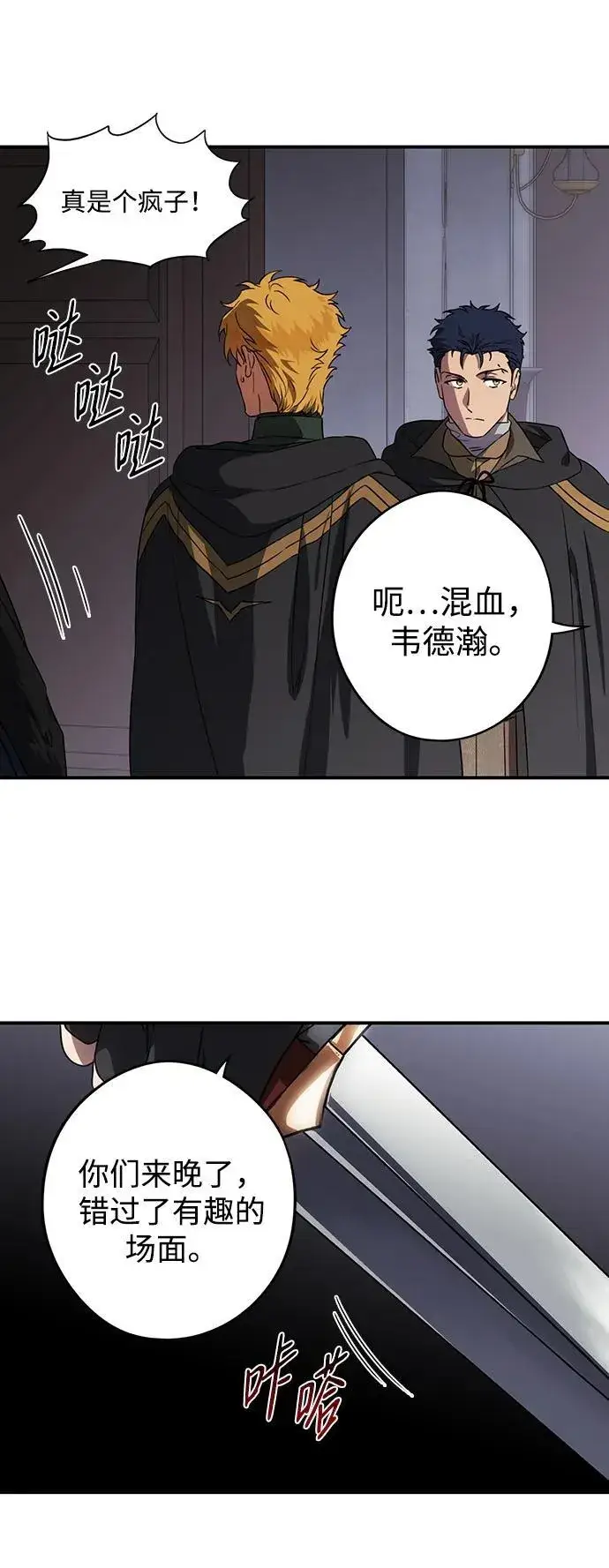 漫画《落日夕阳，冰冷目光》[第2季 19话] 故乡（7）第66张图