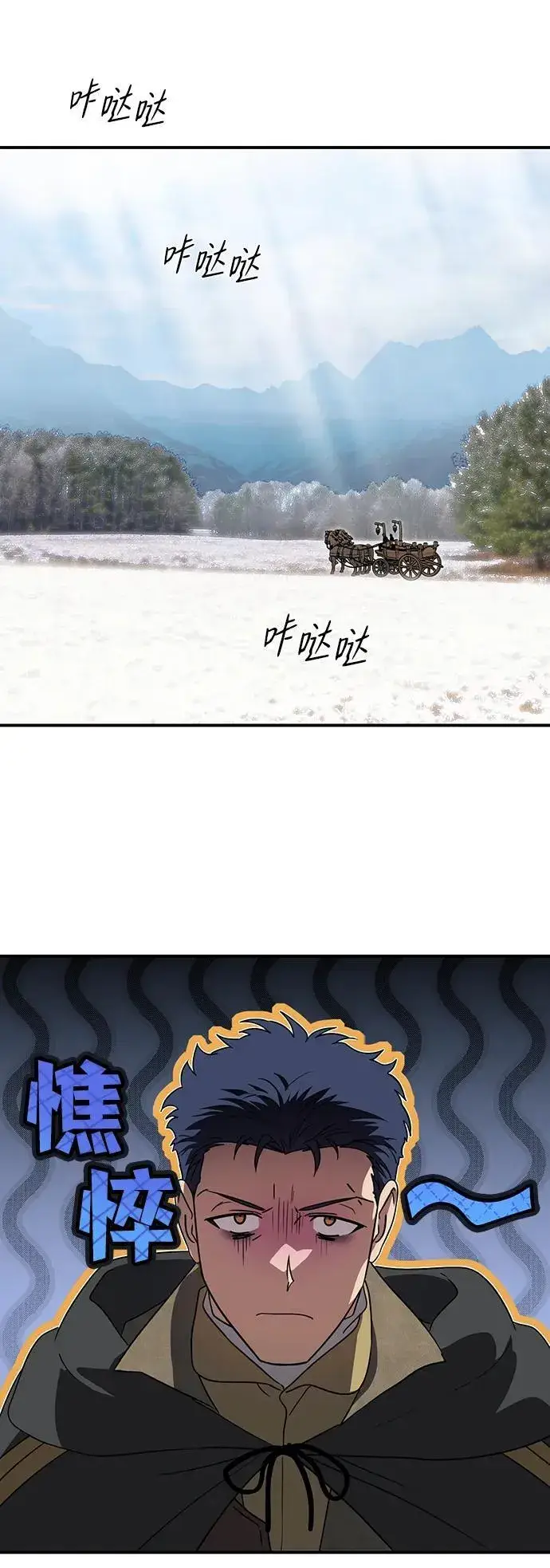 漫画《落日夕阳，冰冷目光》[第2季 20话] 追击（1）第11张图