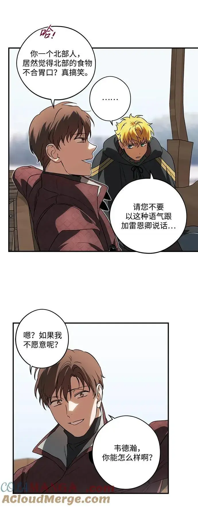 漫画《落日夕阳，冰冷目光》[第2季 20话] 追击（1）第13张图