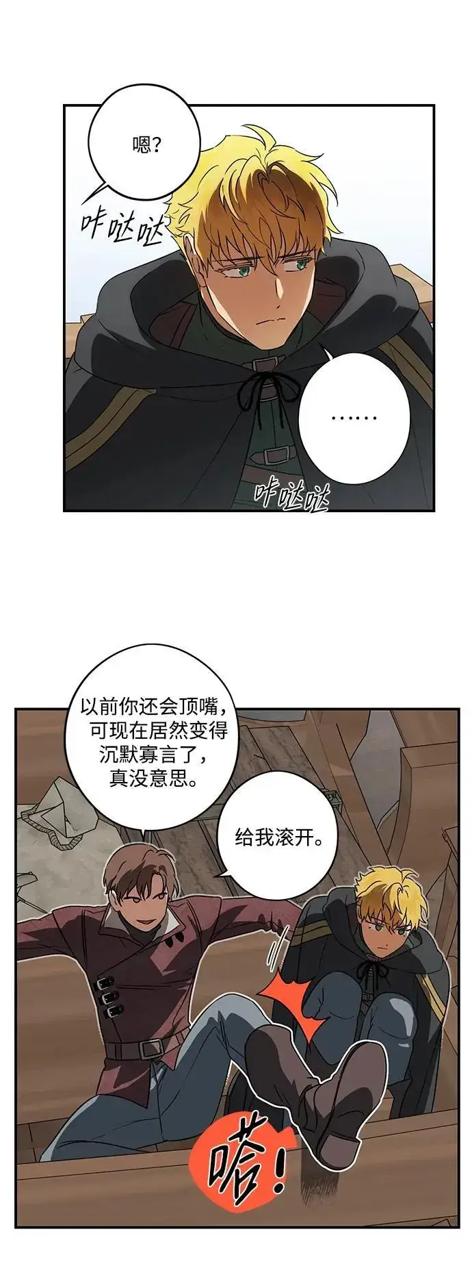 漫画《落日夕阳，冰冷目光》[第2季 20话] 追击（1）第14张图