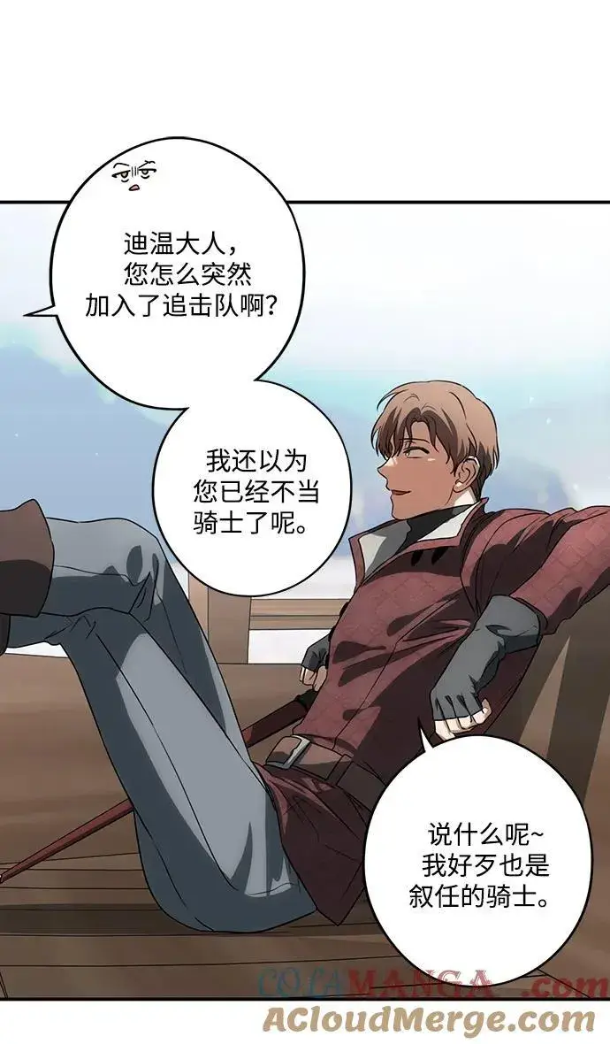 漫画《落日夕阳，冰冷目光》[第2季 20话] 追击（1）第16张图
