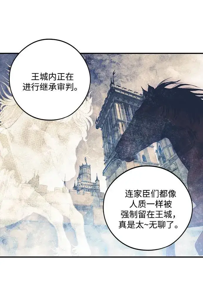漫画《落日夕阳，冰冷目光》[第2季 20话] 追击（1）第17张图