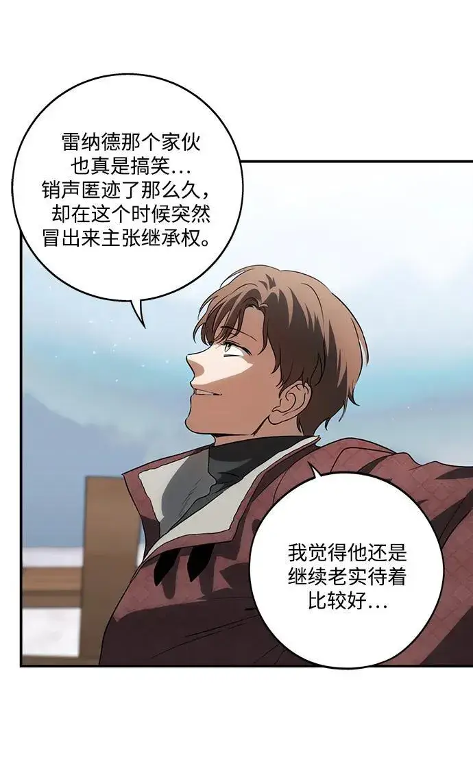 漫画《落日夕阳，冰冷目光》[第2季 20话] 追击（1）第18张图