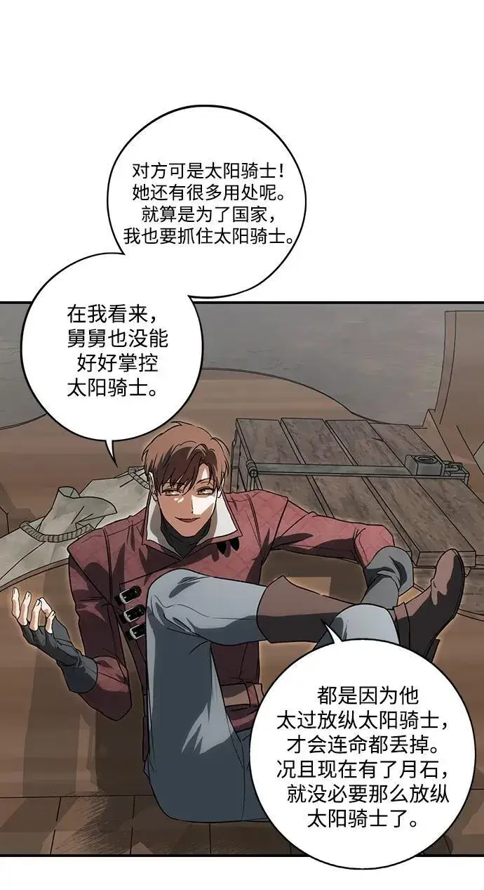 漫画《落日夕阳，冰冷目光》[第2季 20话] 追击（1）第20张图