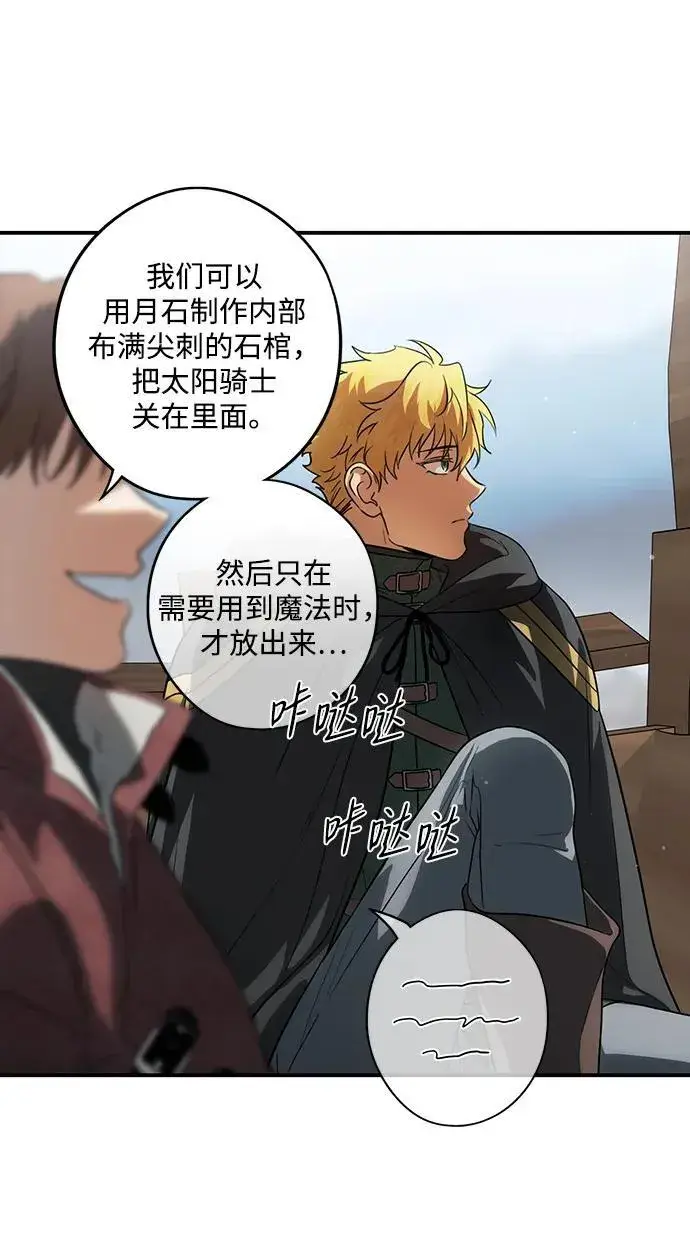 漫画《落日夕阳，冰冷目光》[第2季 20话] 追击（1）第21张图