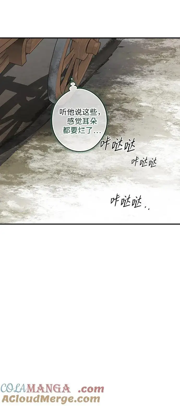 漫画《落日夕阳，冰冷目光》[第2季 20话] 追击（1）第22张图