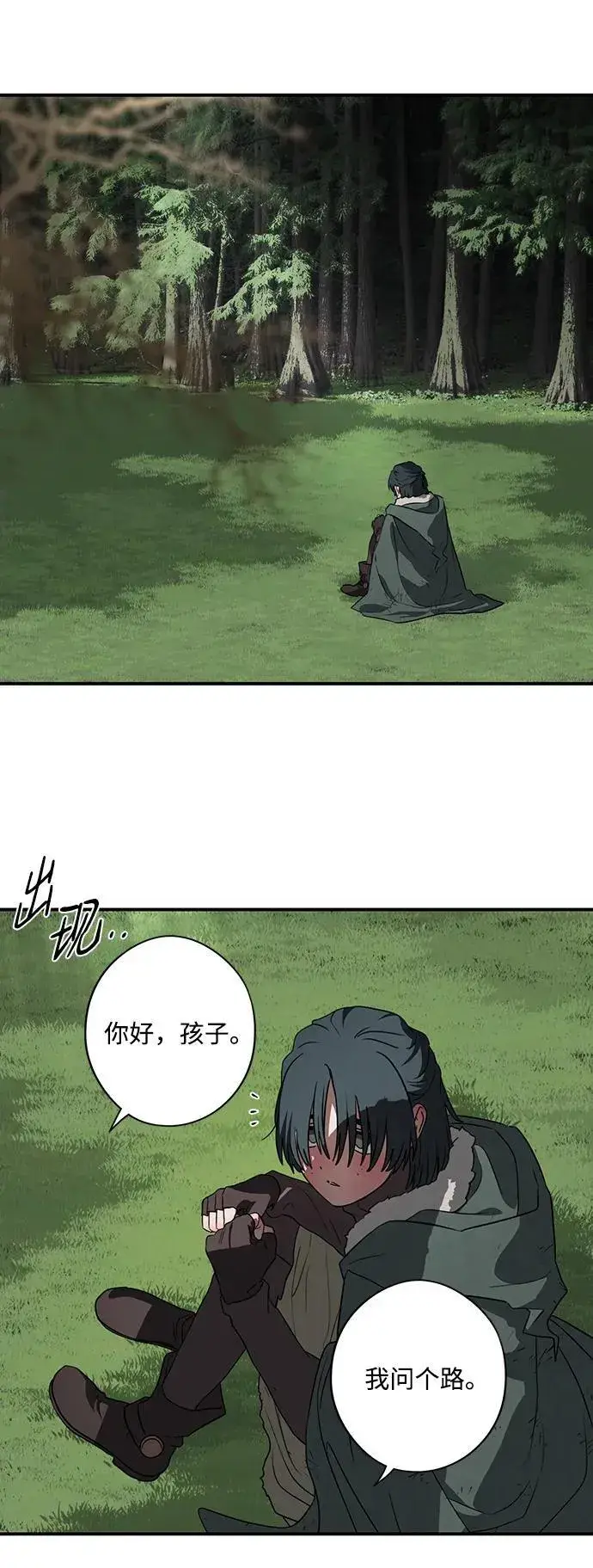 漫画《落日夕阳，冰冷目光》[第2季 20话] 追击（1）第24张图