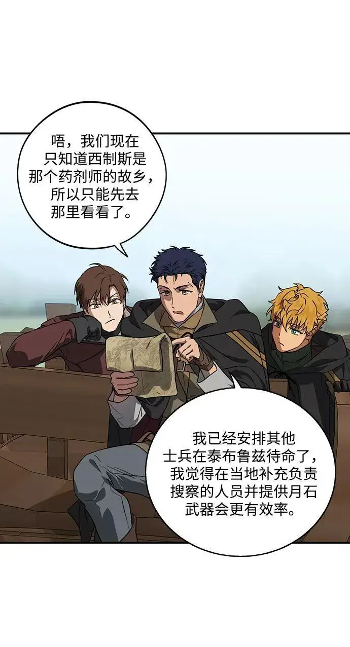 漫画《落日夕阳，冰冷目光》[第2季 20话] 追击（1）第35张图