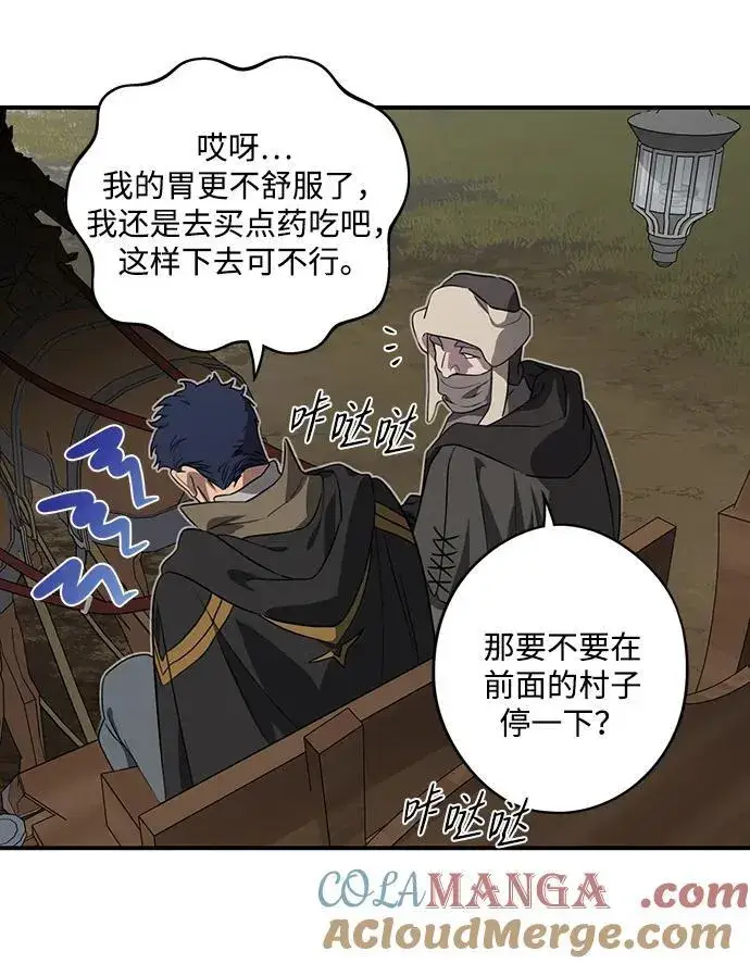 漫画《落日夕阳，冰冷目光》[第2季 20话] 追击（1）第37张图