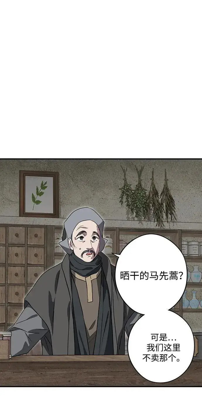 漫画《落日夕阳，冰冷目光》[第2季 20话] 追击（1）第39张图