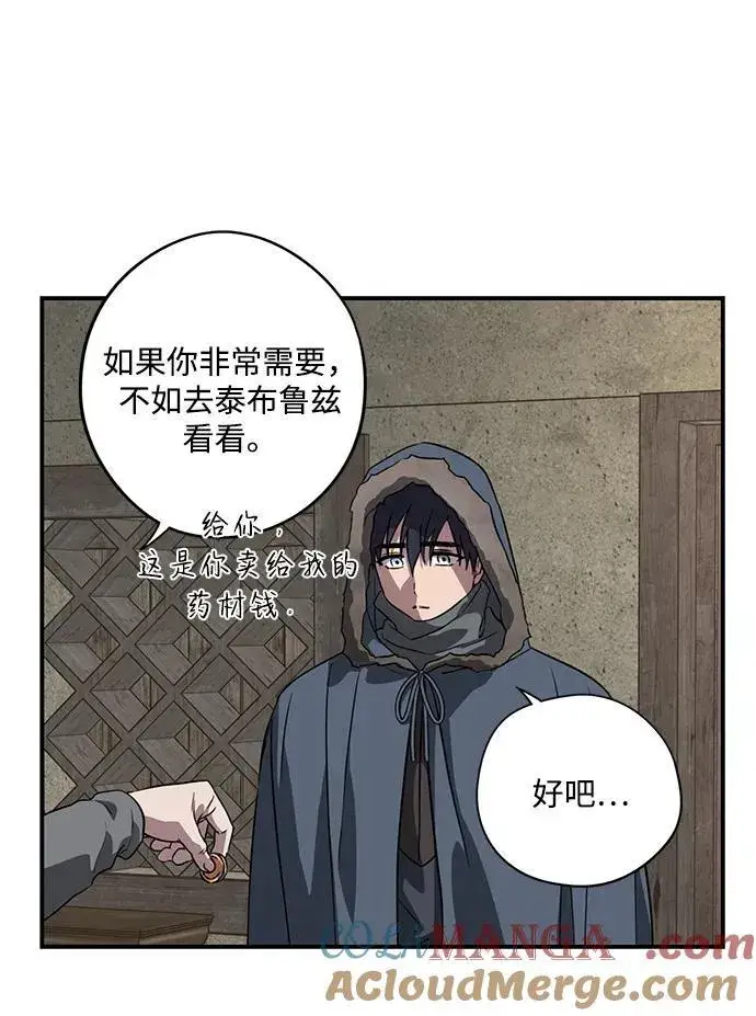 漫画《落日夕阳，冰冷目光》[第2季 20话] 追击（1）第40张图