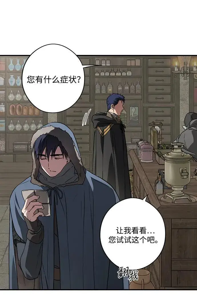 漫画《落日夕阳，冰冷目光》[第2季 20话] 追击（1）第44张图