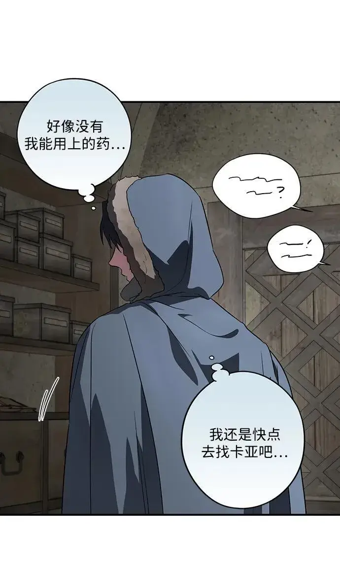 漫画《落日夕阳，冰冷目光》[第2季 20话] 追击（1）第45张图