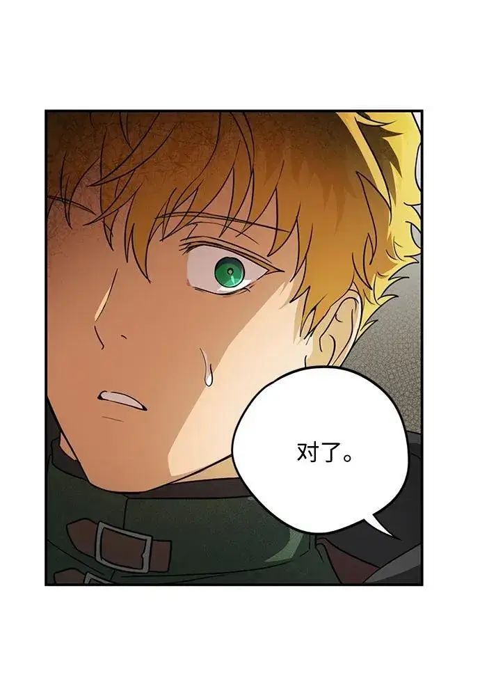 漫画《落日夕阳，冰冷目光》[第2季 20话] 追击（1）第51张图