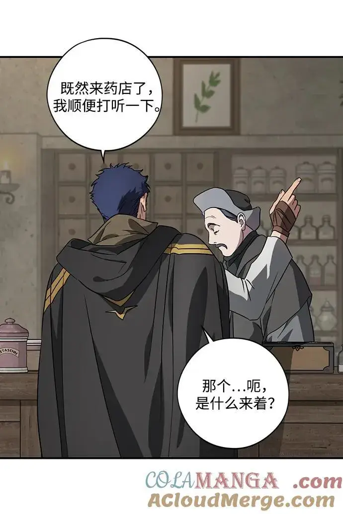 漫画《落日夕阳，冰冷目光》[第2季 20话] 追击（1）第52张图