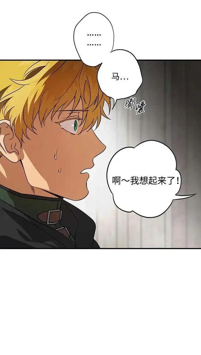 漫画《落日夕阳，冰冷目光》[第2季 20话] 追击（1）第54张图