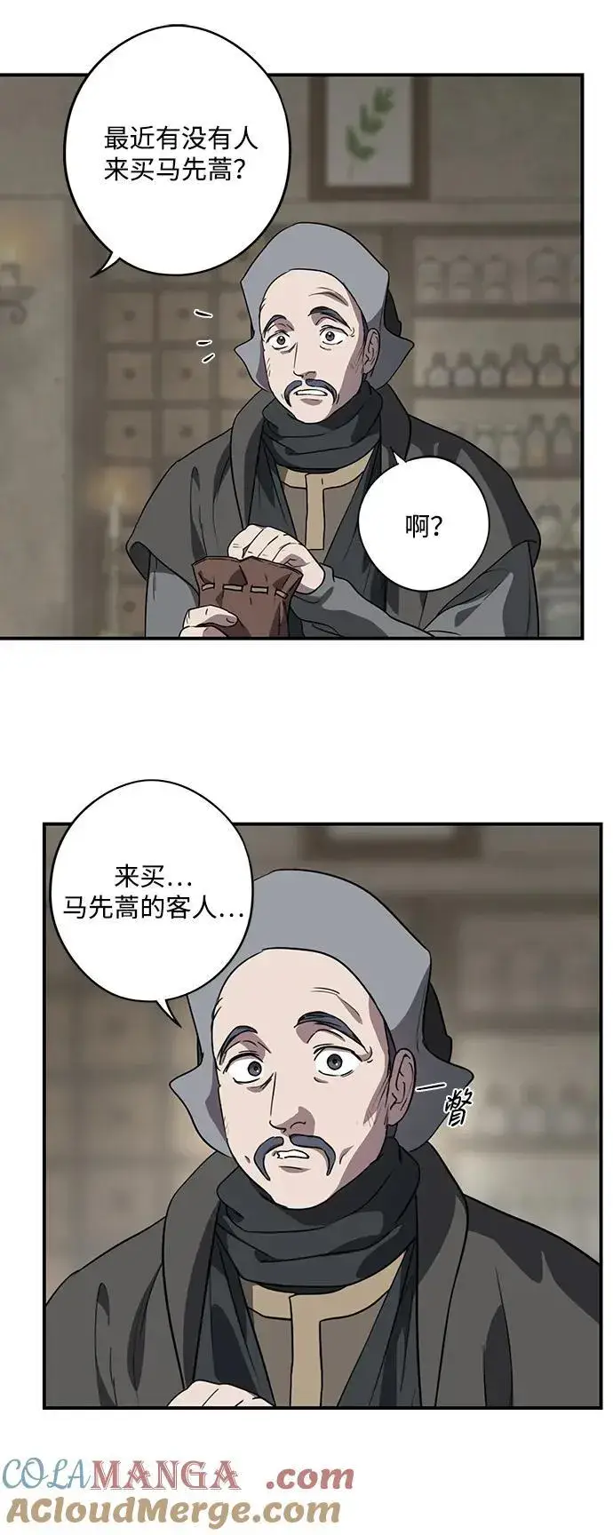 漫画《落日夕阳，冰冷目光》[第2季 20话] 追击（1）第55张图