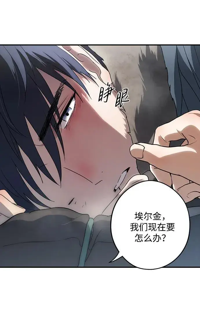 漫画《落日夕阳，冰冷目光》[第2季 20话] 追击（1）第6张图