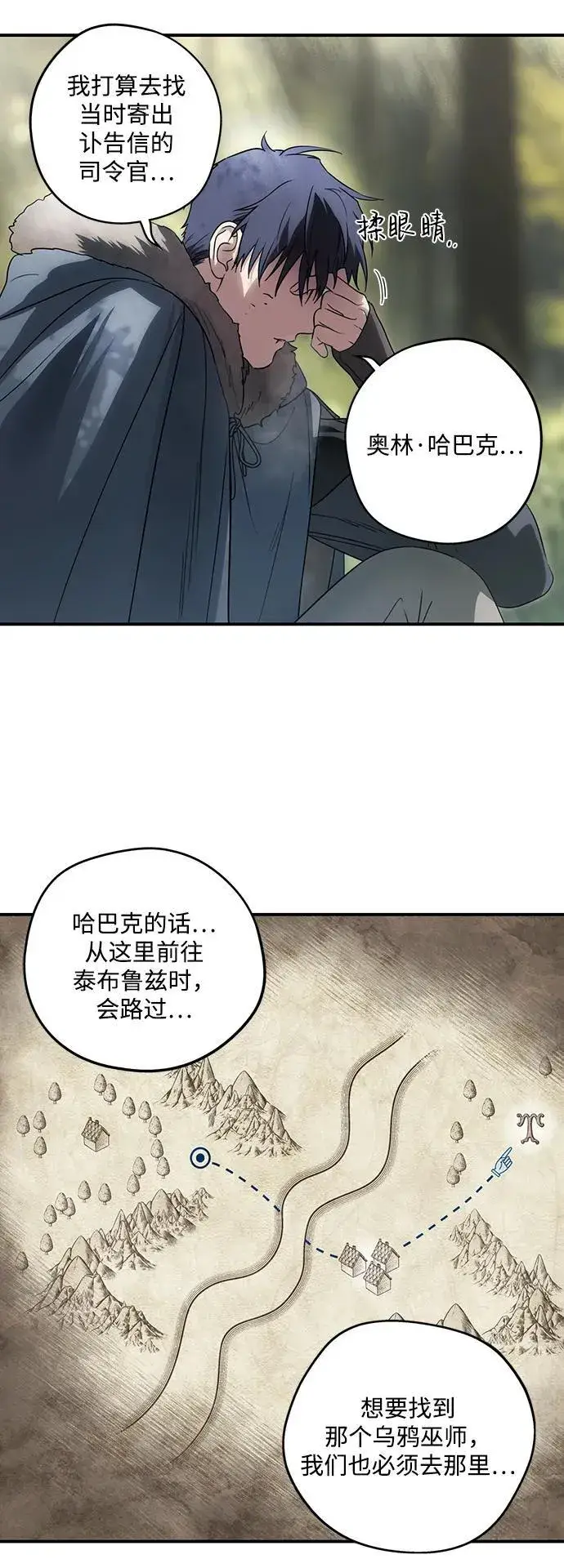 漫画《落日夕阳，冰冷目光》[第2季 20话] 追击（1）第8张图