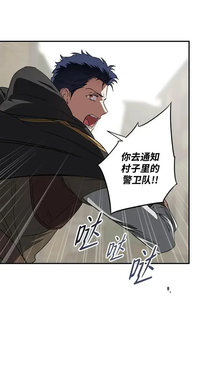 漫画《落日夕阳，冰冷目光》[第2季 21话] 追击（2）第14张图