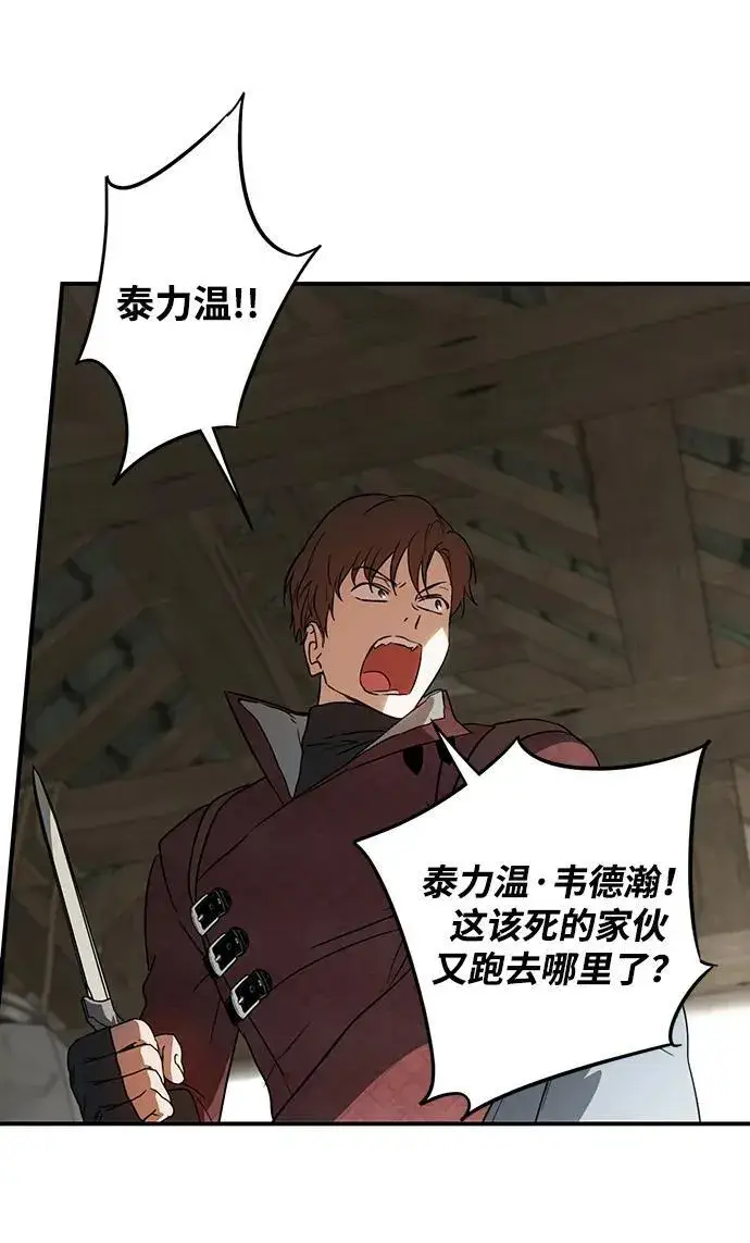漫画《落日夕阳，冰冷目光》[第2季 21话] 追击（2）第33张图