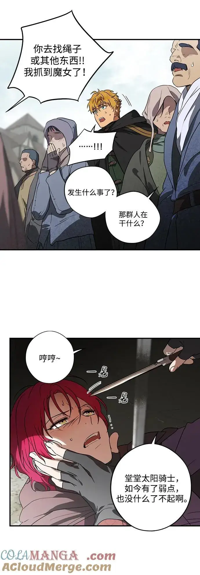 漫画《落日夕阳，冰冷目光》[第2季 21话] 追击（2）第34张图