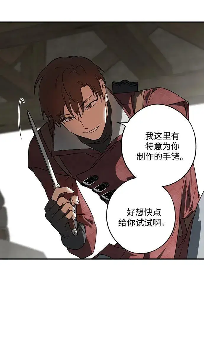 漫画《落日夕阳，冰冷目光》[第2季 21话] 追击（2）第35张图