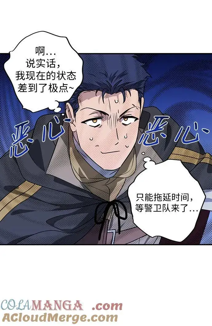 漫画《落日夕阳，冰冷目光》[第2季 21话] 追击（2）第40张图