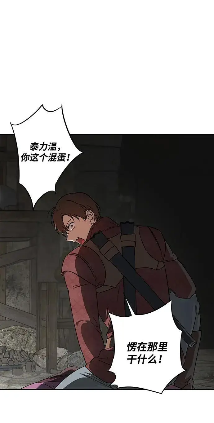 漫画《落日夕阳，冰冷目光》[第2季 21话] 追击（2）第53张图