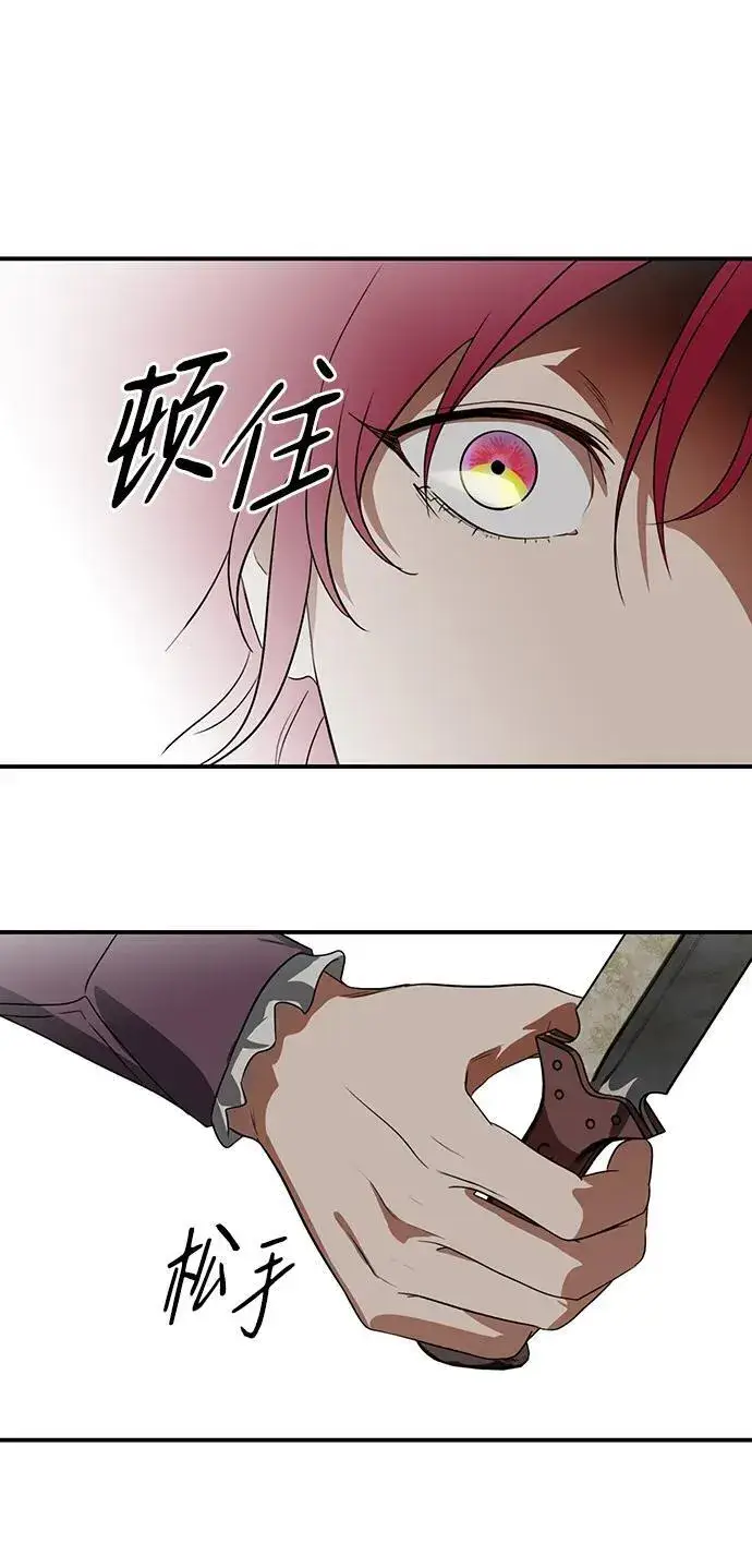 漫画《落日夕阳，冰冷目光》[第2季 21话] 追击（2）第65张图