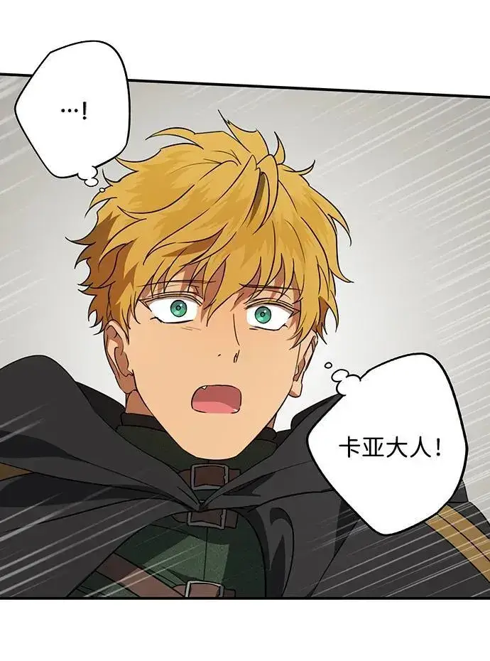 漫画《落日夕阳，冰冷目光》[第2季 21话] 追击（2）第9张图