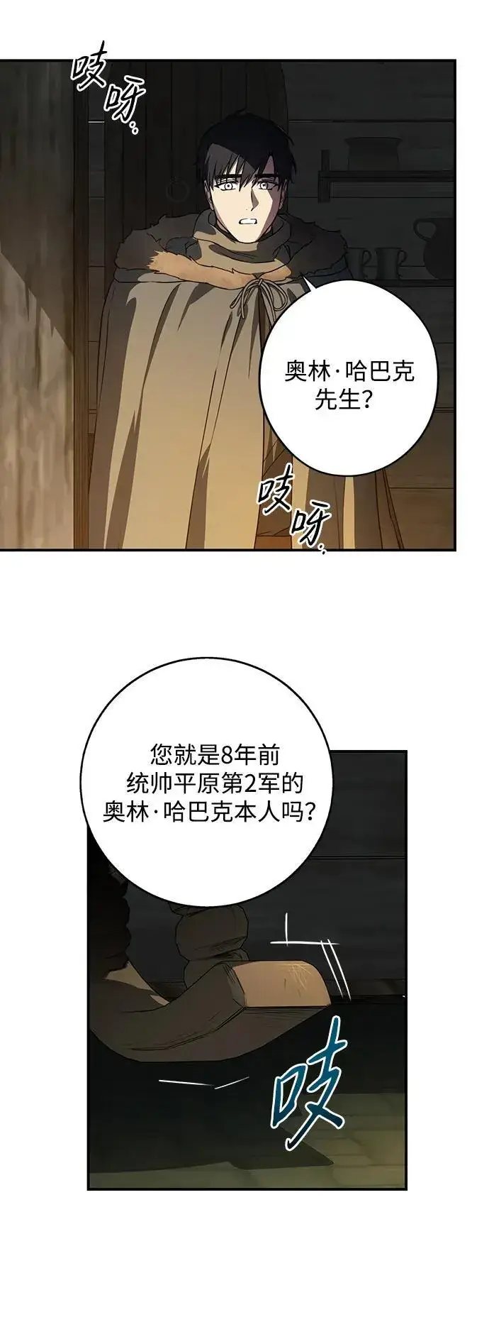 漫画《落日夕阳，冰冷目光》[第2季 23话] 追击（4）第11张图