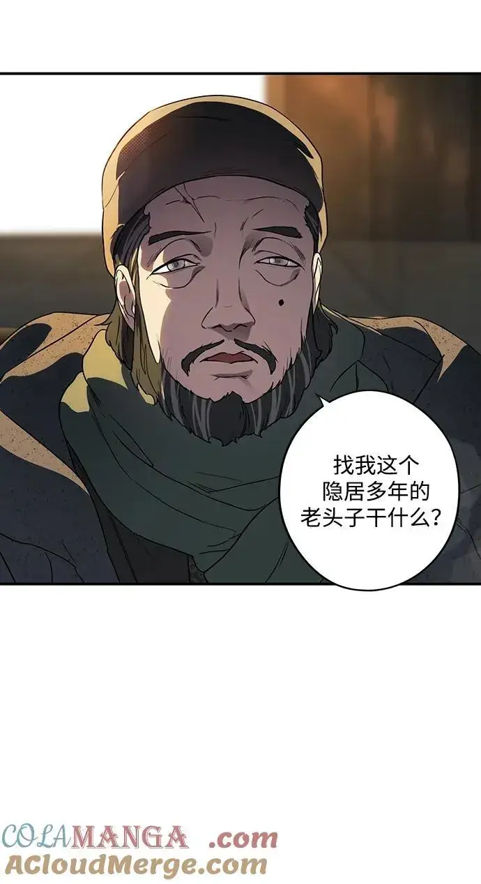 漫画《落日夕阳，冰冷目光》[第2季 23话] 追击（4）第13张图
