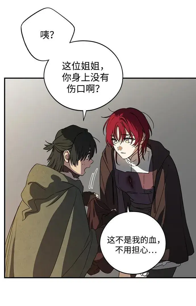 漫画《落日夕阳，冰冷目光》[第2季 23话] 追击（4）第14张图