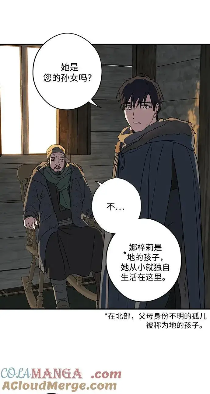 漫画《落日夕阳，冰冷目光》[第2季 23话] 追击（4）第16张图