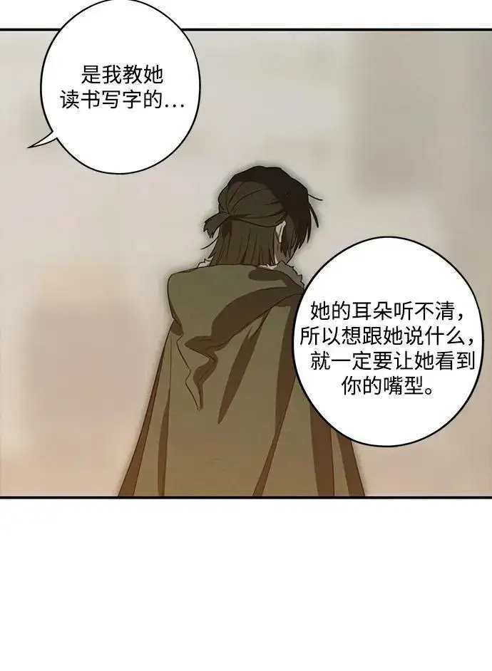 漫画《落日夕阳，冰冷目光》[第2季 23话] 追击（4）第17张图